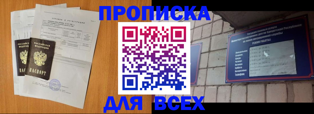 прописка для кредита в Мценске