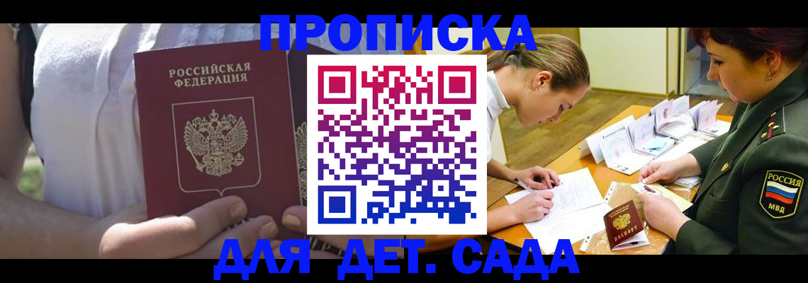 прописка 2025 в Мценске